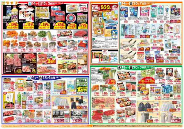 2026年2月14〜20日までライフのお得な1週間new-2