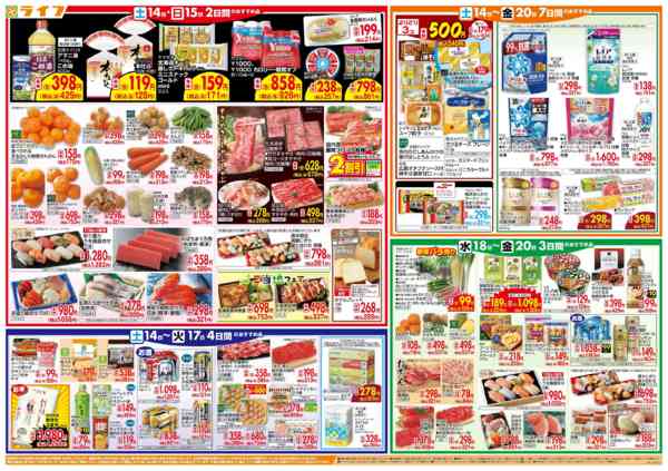 2026年2月14〜20日までライフのお得な1週間new-2