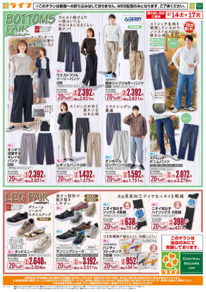 2026年2月14〜17日までボトム＆レッグフェアnew-1