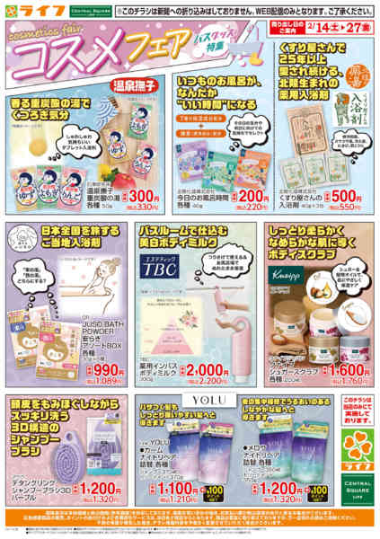 2026年2月14〜27日までおすすめトレンドコスメ！new-1