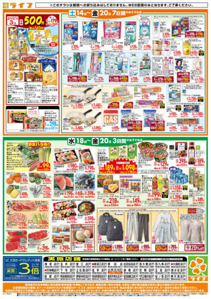 2026年2月18〜20日までライフの日替わりお得市-2