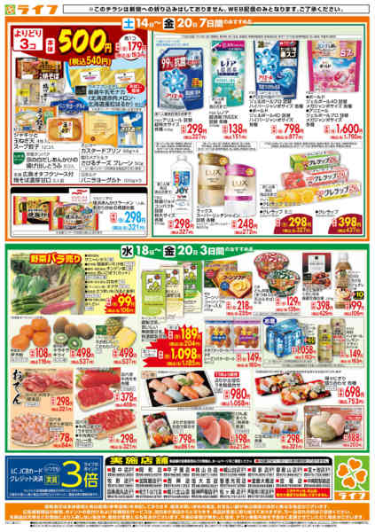 2026年2月18〜20日までライフの日替わりお得市new-2