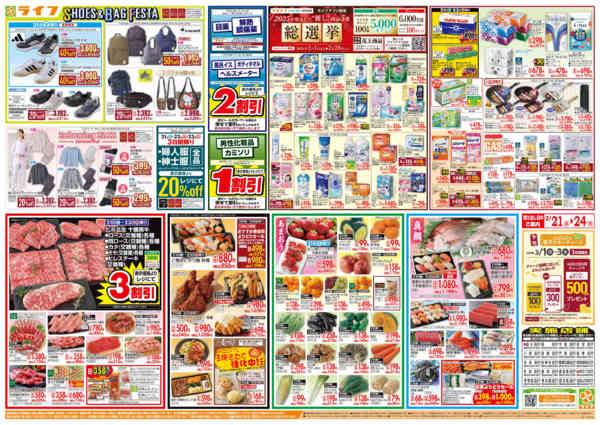 2026年2月21〜24日までお買い得価格満載！「ライフ祭」new-2