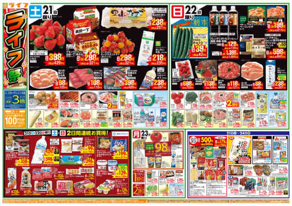 2026年2月21〜24日までお買い得価格満載！「ライフ祭」new-1