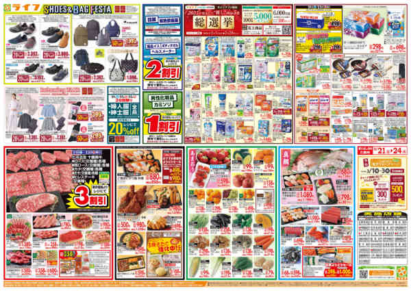 2026年2月21〜24日までお買い得価格満載！「ライフ祭」new-2