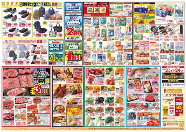 2026年2月21〜24日までお買い得価格満載！「ライフ祭」-2