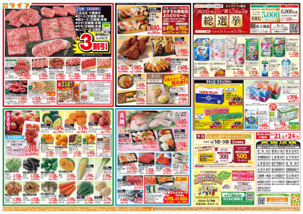 2026年2月21〜24日までお買い得価格満載！「ライフ祭」-2