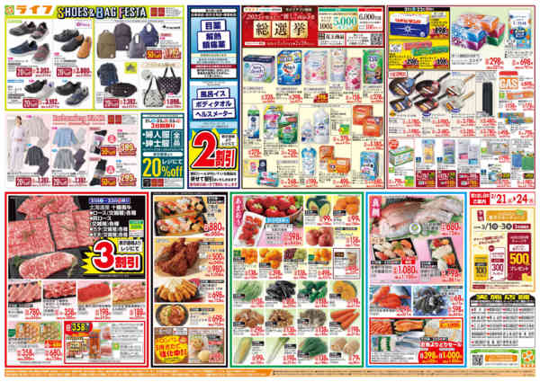 2026年2月21〜24日までお買い得価格満載！「ライフ祭」new-2