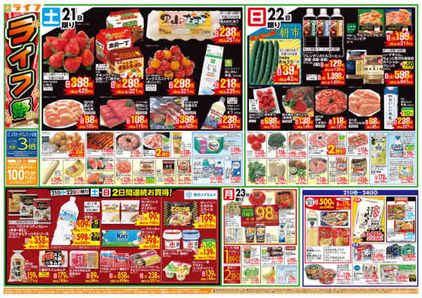 2026年2月21〜24日までお買い得価格満載！「ライフ祭」new-1