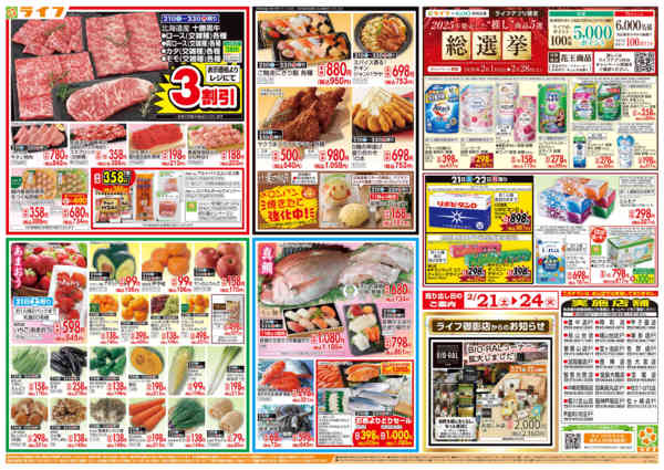 2026年2月21〜24日までお買い得価格満載！「ライフ祭」new-2