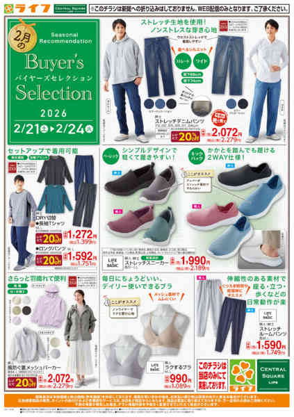 2026年2月21〜24日まで衣料品バイヤーズセレクションnew-1