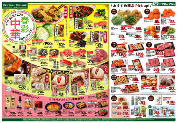 2026年2月20〜26日まで春彩中華-1