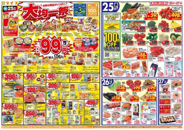 2026年2月25〜27日まで均一特価でお買い得！new-1
