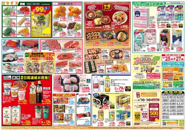 2026年2月25〜27日まで均一特価でお買い得！-2