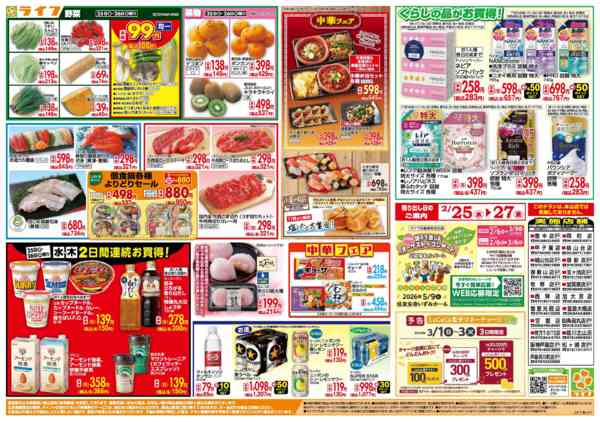 2026年2月25〜27日まで均一特価でお買い得！-2