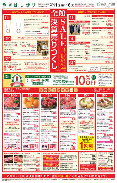 2/11(水)▶ 2/16(月)-1