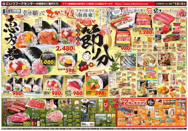 2026年2月1〜3日までついたちの市、2月3日は節分new-2