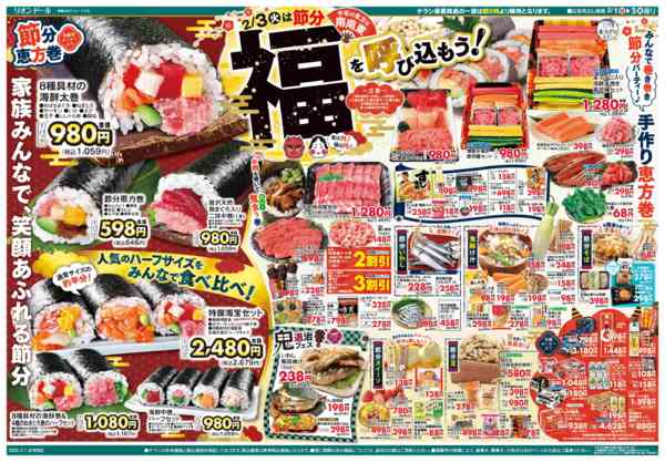 2026年2月1〜3日まで2/1号ついたちの市-2