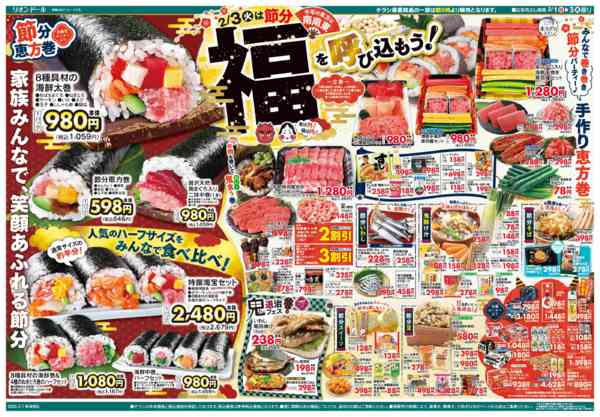 2026年2月1〜3日まで2/1号ついたちの市new-2