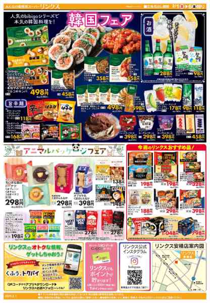 2026年2月1〜6日まで2/1号リンクス-2