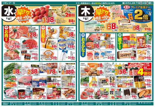 2026年2月4〜6日まで2/4号日替り3日間-1