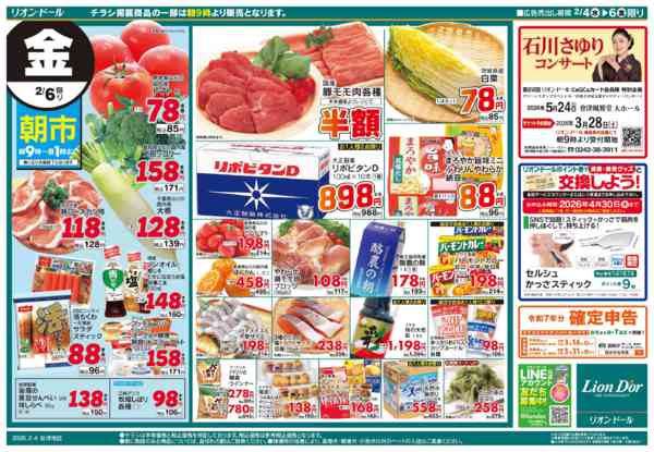 2026年2月4〜6日まで2/4号日替り3日間-2