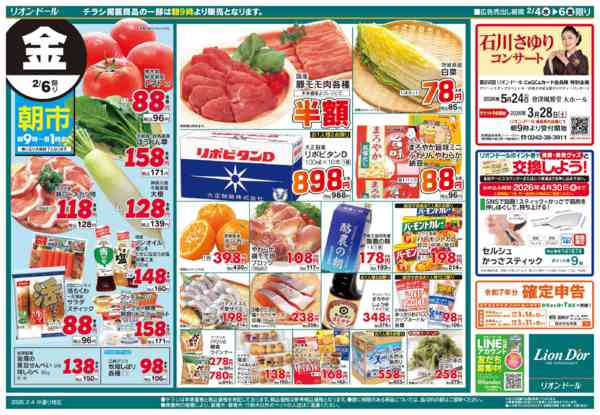 2026年2月4〜6日まで2/4号日替り3日間new-2