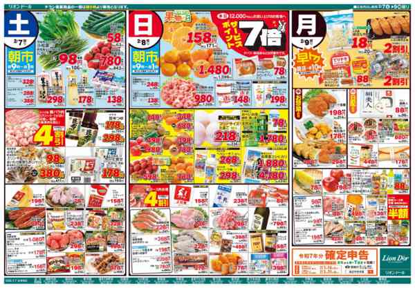 2026年2月7〜9日まで2/7号洋食ディナー-1