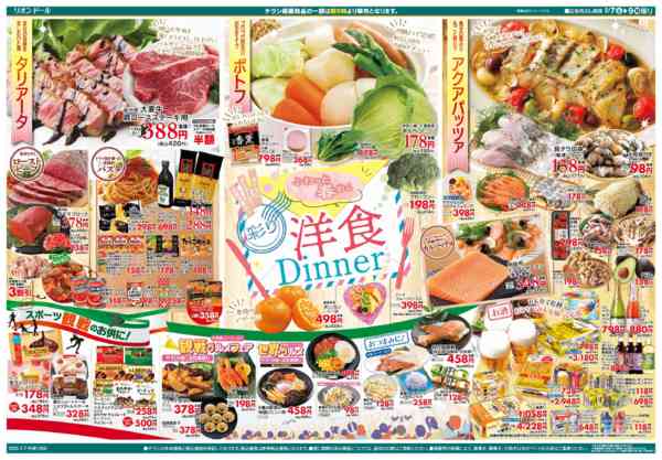 2026年2月7〜9日まで2/7号洋食ディナーnew-2