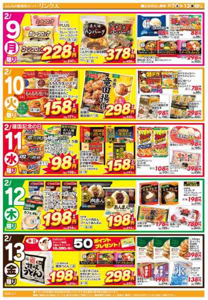 2026年2月7〜13日まで2/7号リンクス-2