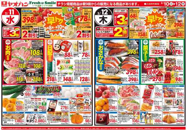 2026年2月10〜12日まで日替わりお買い得new-2