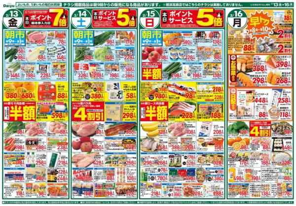 2026年2月13〜16日まで春めく旬感！生鮮大市new-1