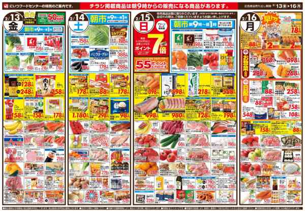 2026年2月13〜16日まで春めく旬感！生鮮大市new-1