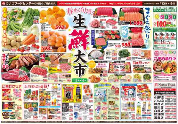 2026年2月13〜16日まで春めく旬感！生鮮大市new-2