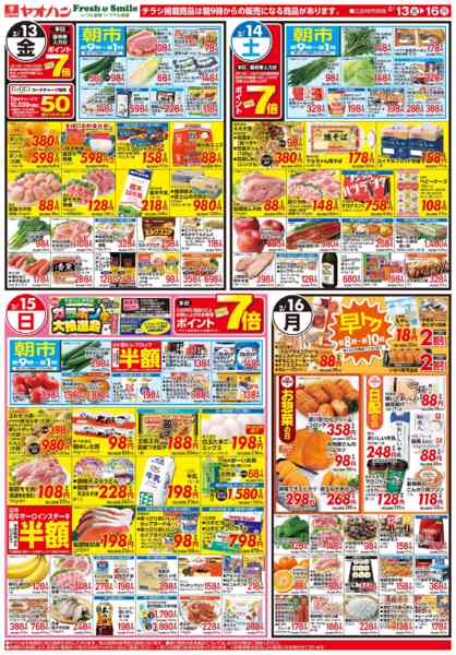 2026年2月13〜16日まで春めく旬感！生鮮大市new-1