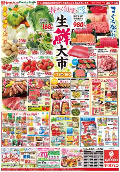 2026年2月13〜16日まで春めく旬感！生鮮大市new-2