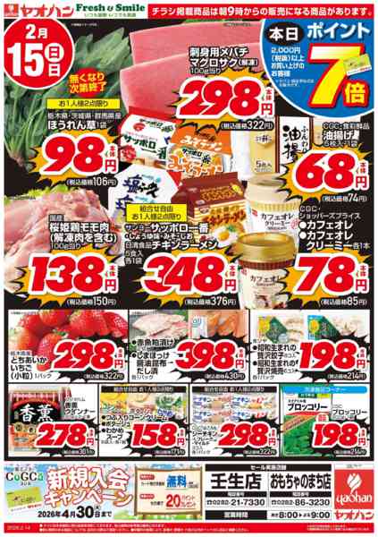 2026年2月14〜15日まで特別企画 家計応援！売り切れ御免！new-2