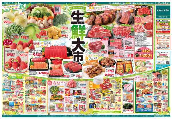 2026年2月13〜16日まで2/13号生鮮大市new-2