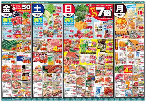 2026年2月13〜16日まで2/13号生鮮大市new-1