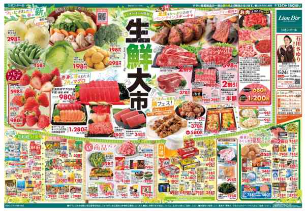 2026年2月13〜16日まで2/13号生鮮大市new-2