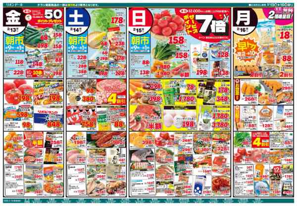 2026年2月13〜16日まで2/13号生鮮大市new-1