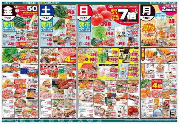 2026年2月13〜16日まで2/13号生鮮大市new-1