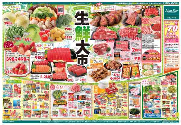 2026年2月13〜16日まで2/13号生鮮大市new-2