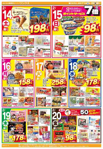 2026年2月14〜20日まで2/14号リンクス-2