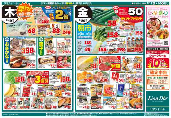 2026年2月17〜20日まで2/17号日替り4日間-2