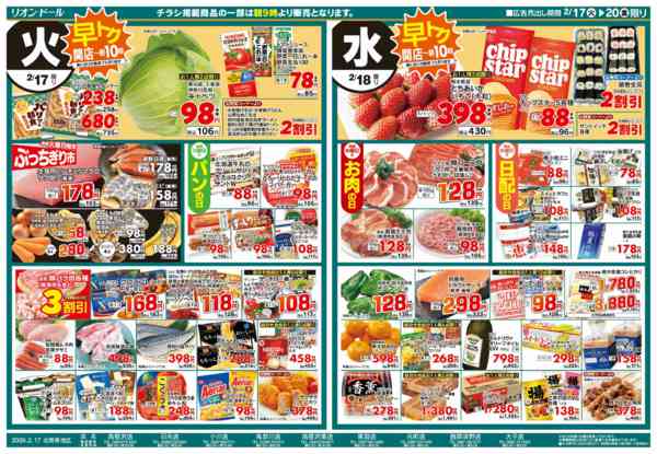 2026年2月17〜20日まで2/17号日替り4日間new-1