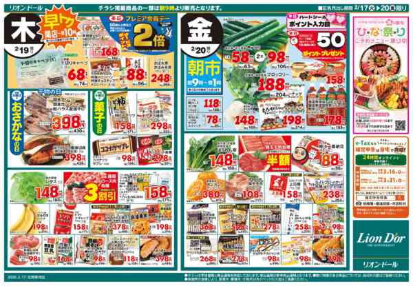 2026年2月17〜20日まで2/17号日替り4日間new-2