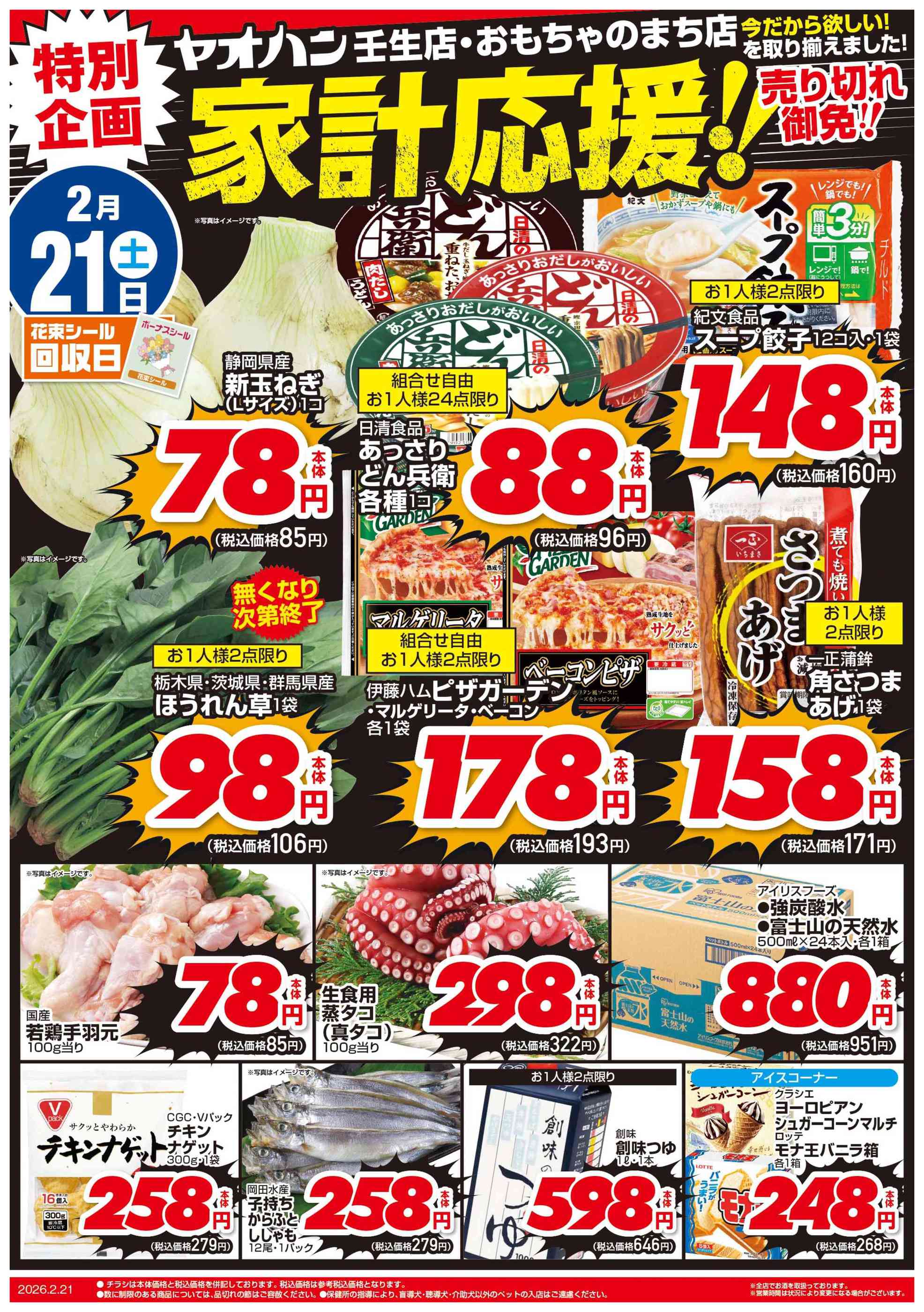 ヤオハンおもちゃのまち店のチラシ｜最新の特売・セール情報【チラシ