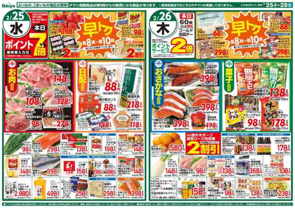 2026年2月25〜28日まで日替わりお買い得new-1