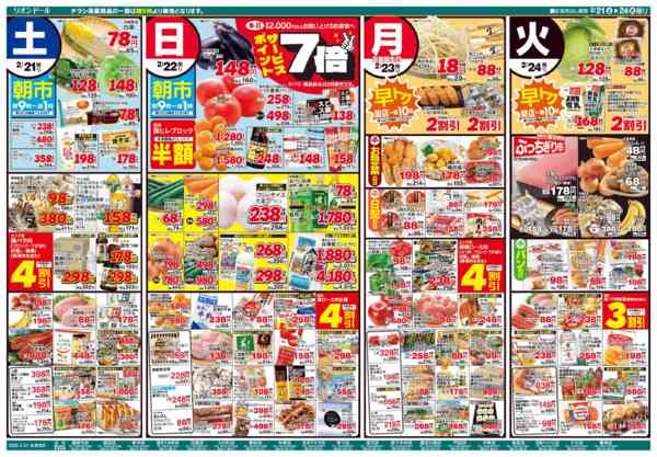 2026年2月21〜24日まで2/21号春待ちメニュー-1